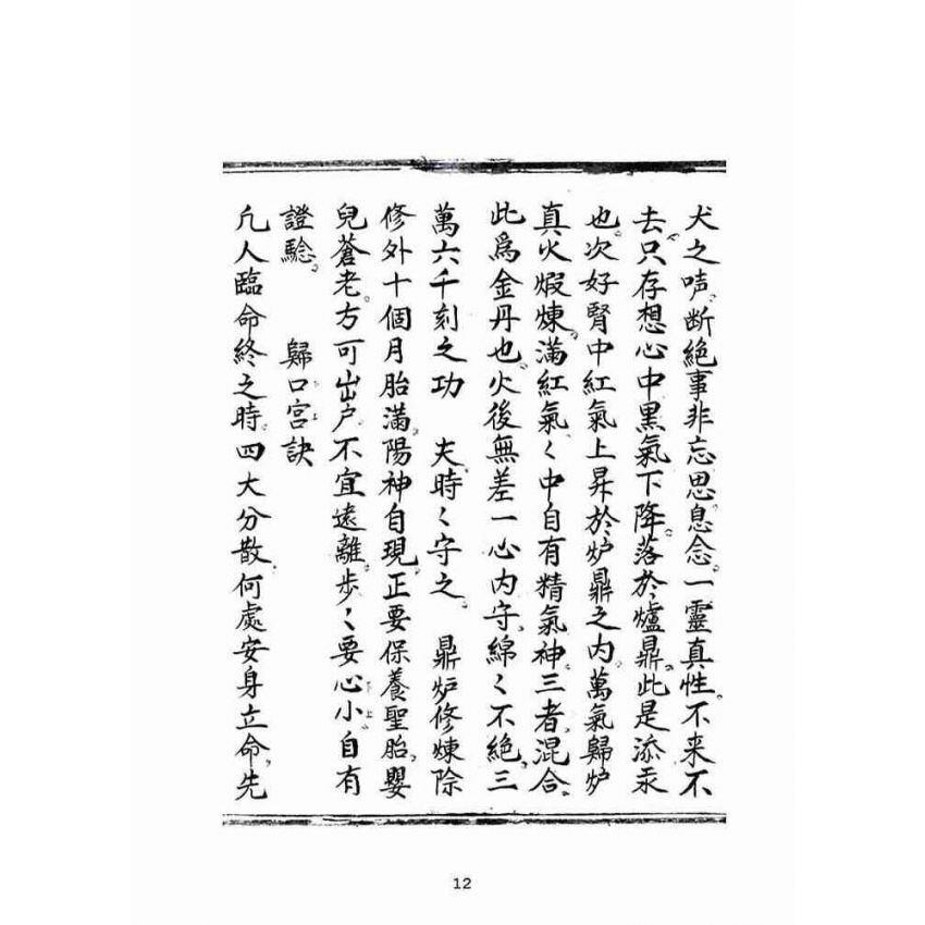 博揚古籍選(宗教篇):普明遺留修養密訣