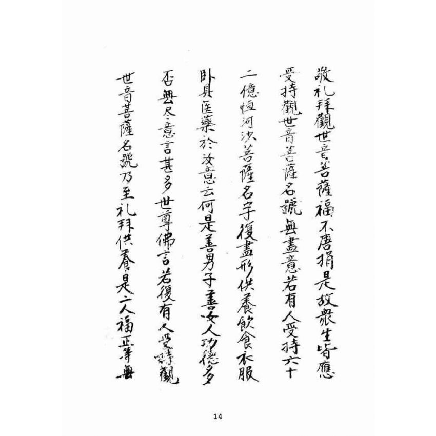 博揚古籍選(宗教篇):佛說如意心陀羅尼神咒