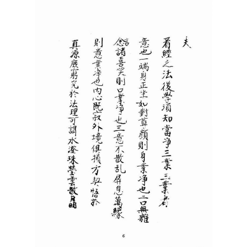 博揚古籍選(宗教篇):佛說如意心陀羅尼神咒