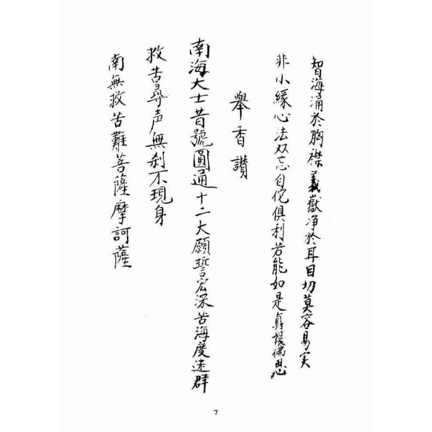 博揚古籍選(宗教篇):佛說如意心陀羅尼神咒