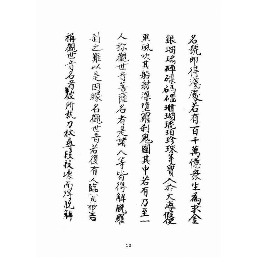 博揚古籍選(宗教篇):佛說如意心陀羅尼神咒