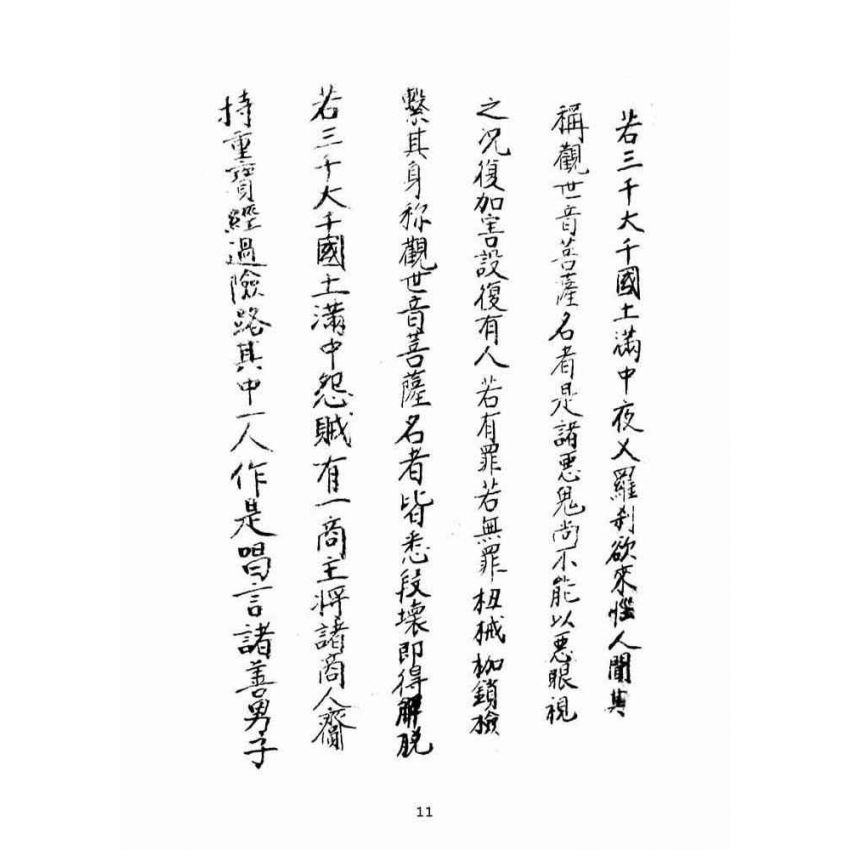 博揚古籍選(宗教篇):佛說如意心陀羅尼神咒