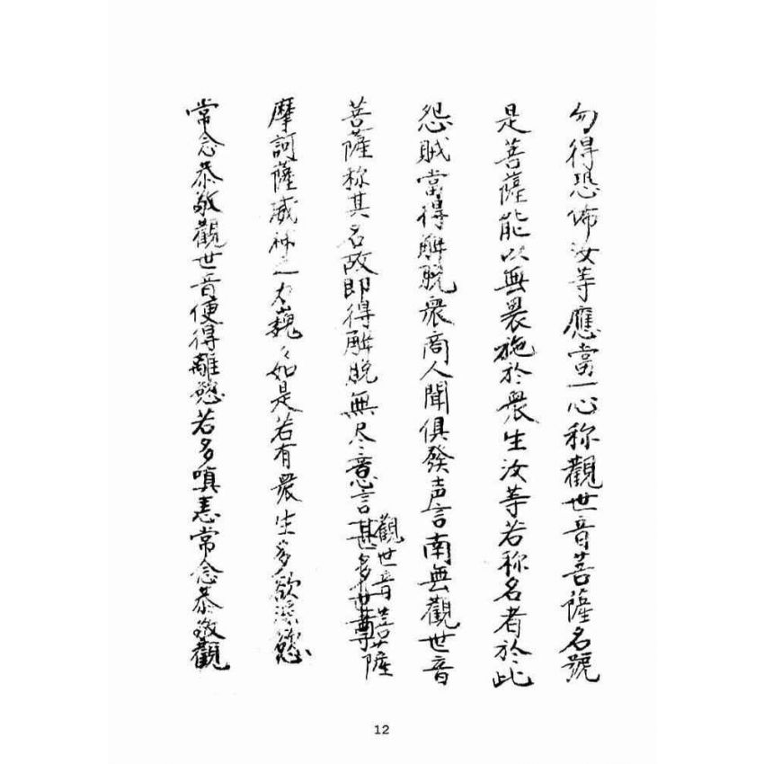博揚古籍選(宗教篇):佛說如意心陀羅尼神咒