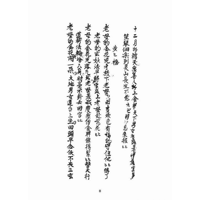 博揚古籍選(宗教篇):了義卷寶卷