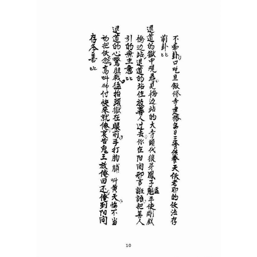 博揚古籍選(宗教篇):了義卷寶卷
