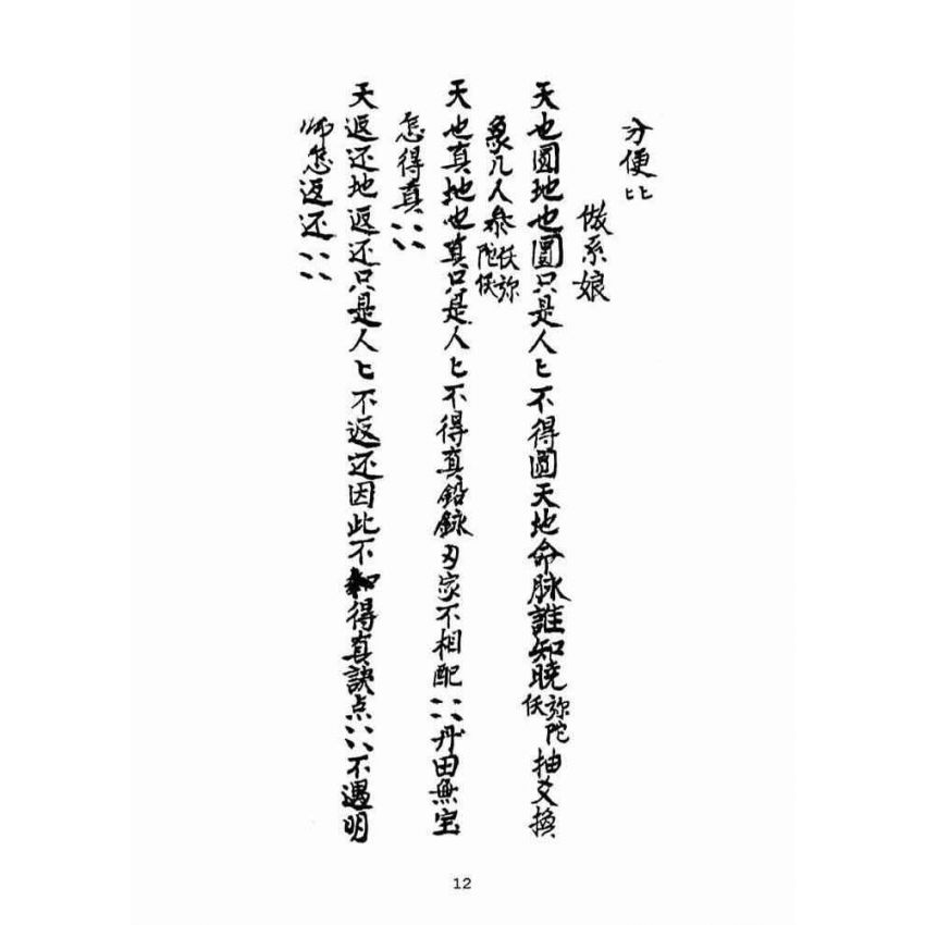 博揚古籍選(宗教篇):了義卷寶卷