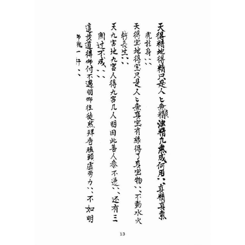 博揚古籍選(宗教篇):了義卷寶卷