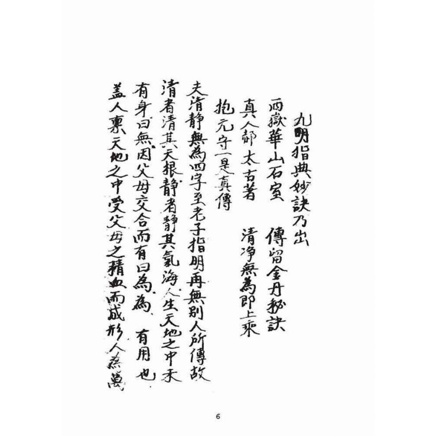 博揚古籍選(宗教篇):龍雷之火