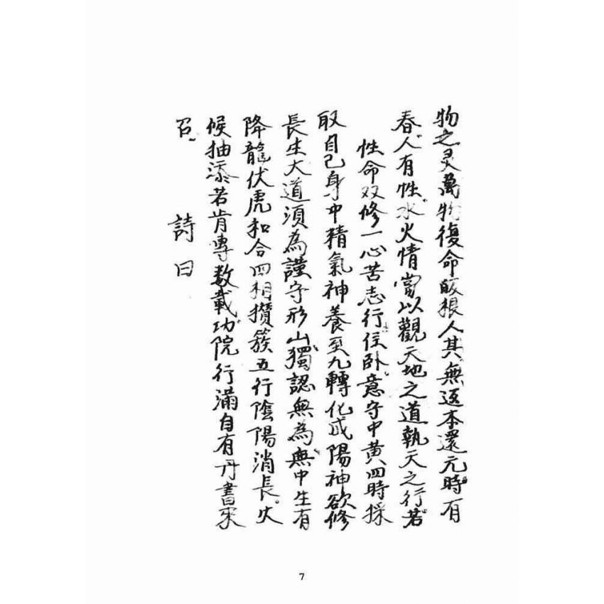 博揚古籍選(宗教篇):龍雷之火