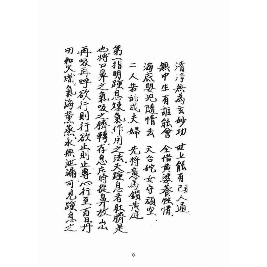 博揚古籍選(宗教篇):龍雷之火