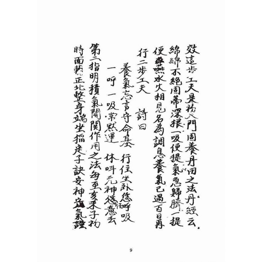 博揚古籍選(宗教篇):龍雷之火