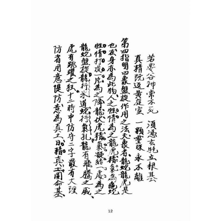 博揚古籍選(宗教篇):龍雷之火