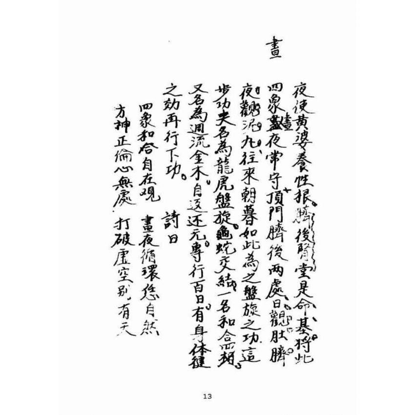 博揚古籍選(宗教篇):龍雷之火