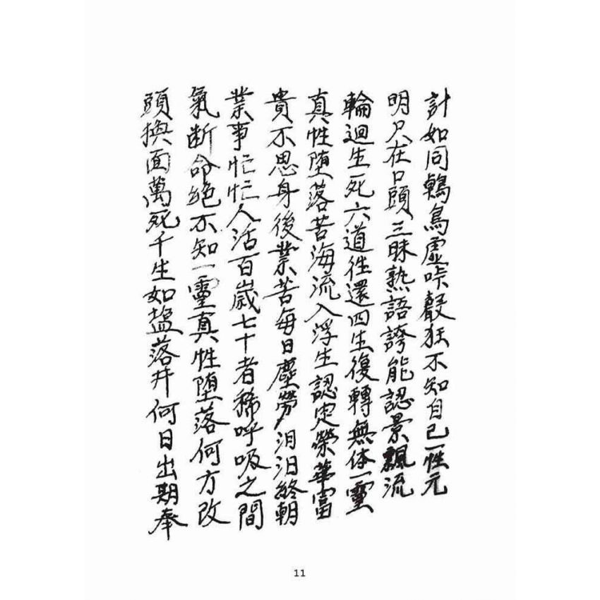 博揚古籍選(宗教篇):混源道德金丹龜靈古月寶卷(上)