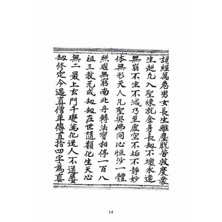 博揚古籍選(宗教篇):清靜無為妙道真經寶懺