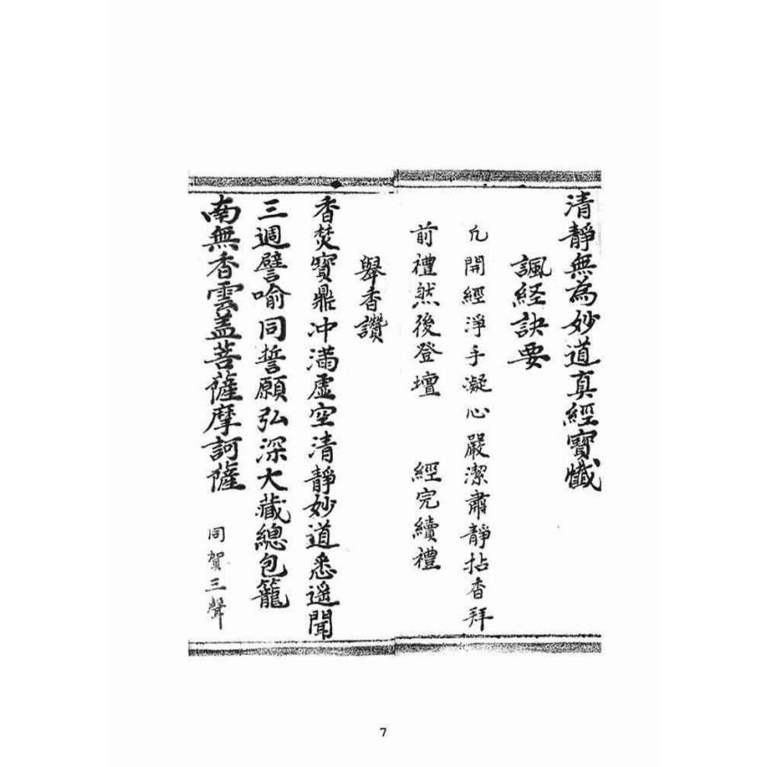 博揚古籍選(宗教篇):清靜無為妙道真經寶懺