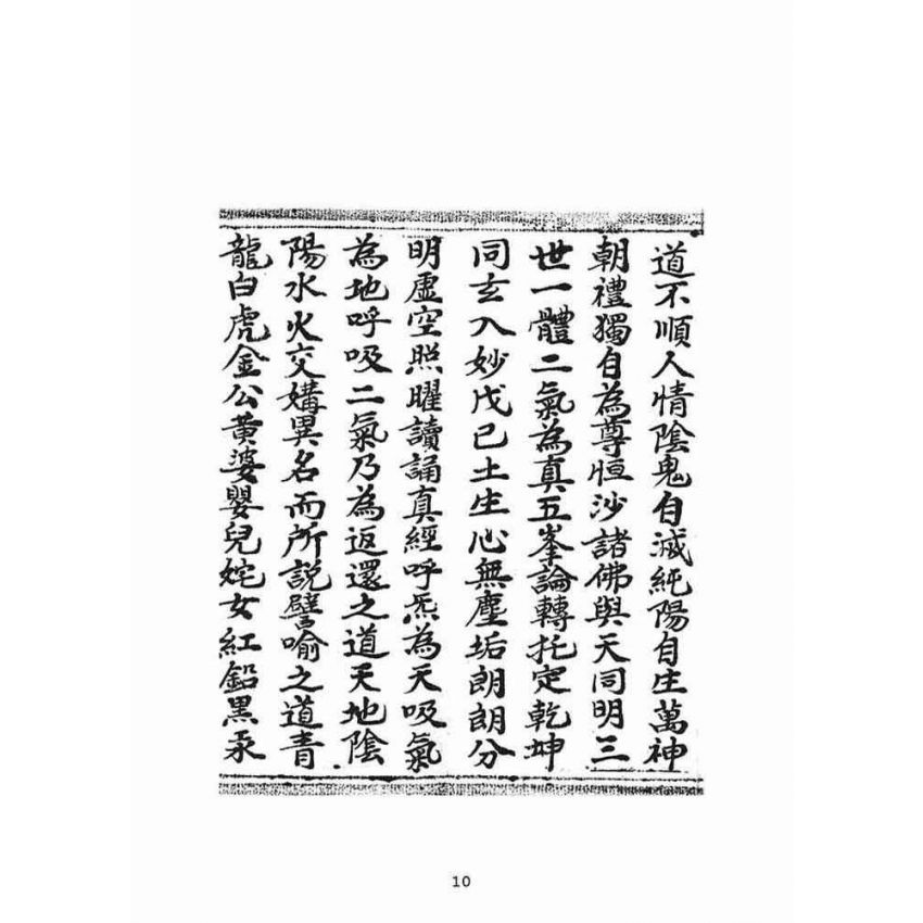 博揚古籍選(宗教篇):清靜無為妙道真經寶懺
