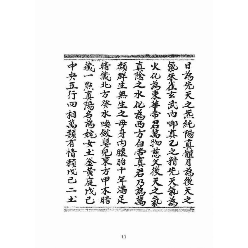 博揚古籍選(宗教篇):清靜無為妙道真經寶懺