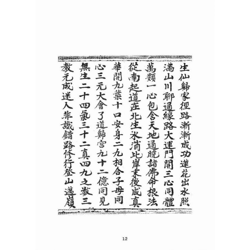 博揚古籍選(宗教篇):清靜無為妙道真經寶懺