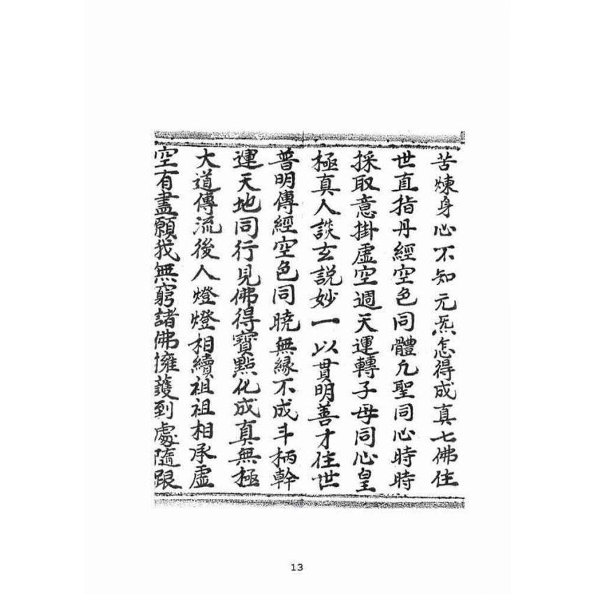 博揚古籍選(宗教篇):清靜無為妙道真經寶懺