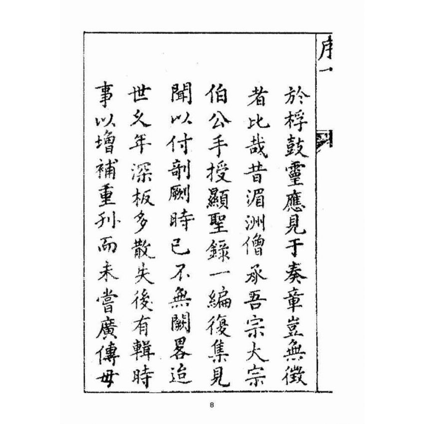 博揚古籍選(宗教篇):敕封天后志【上】