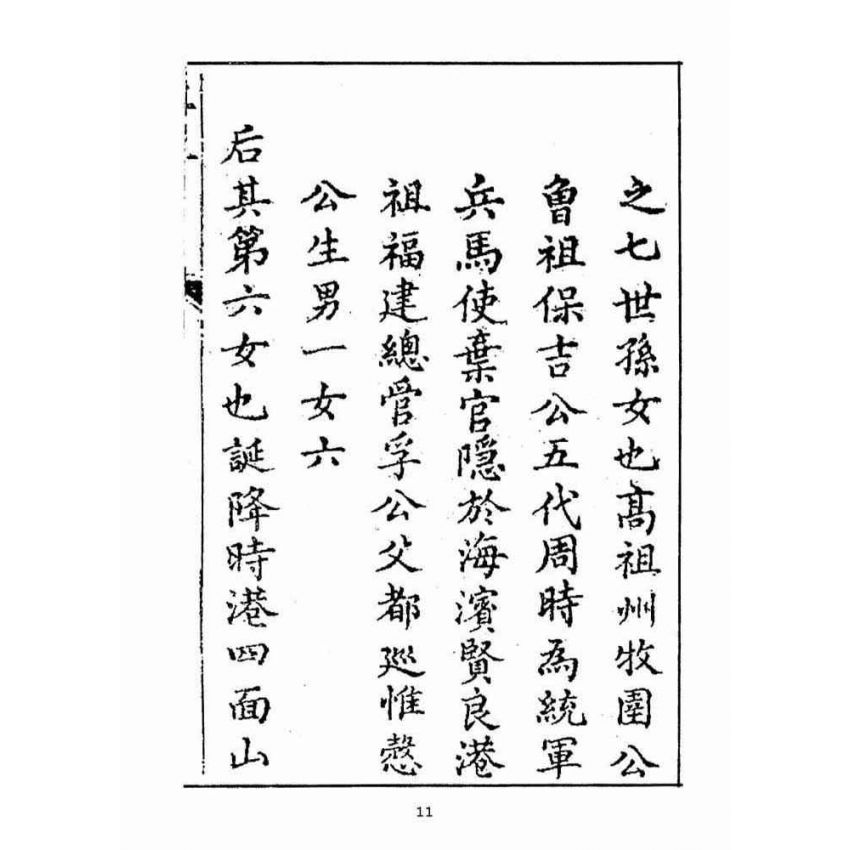 博揚古籍選(宗教篇):敕封天后志【上】