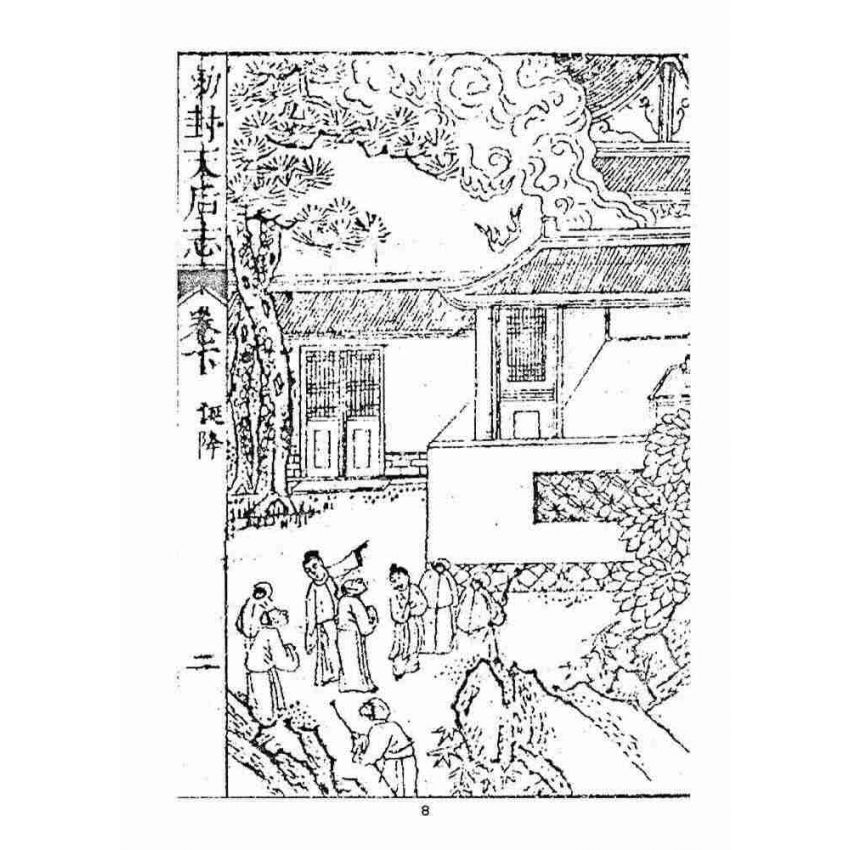博揚古籍選(宗教篇):敕封天后志【下】