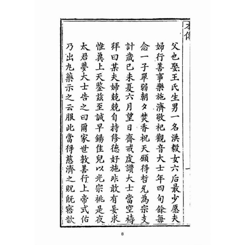 博揚古籍選(宗教篇):天后聖母聖蹟‧經卷(自擬)