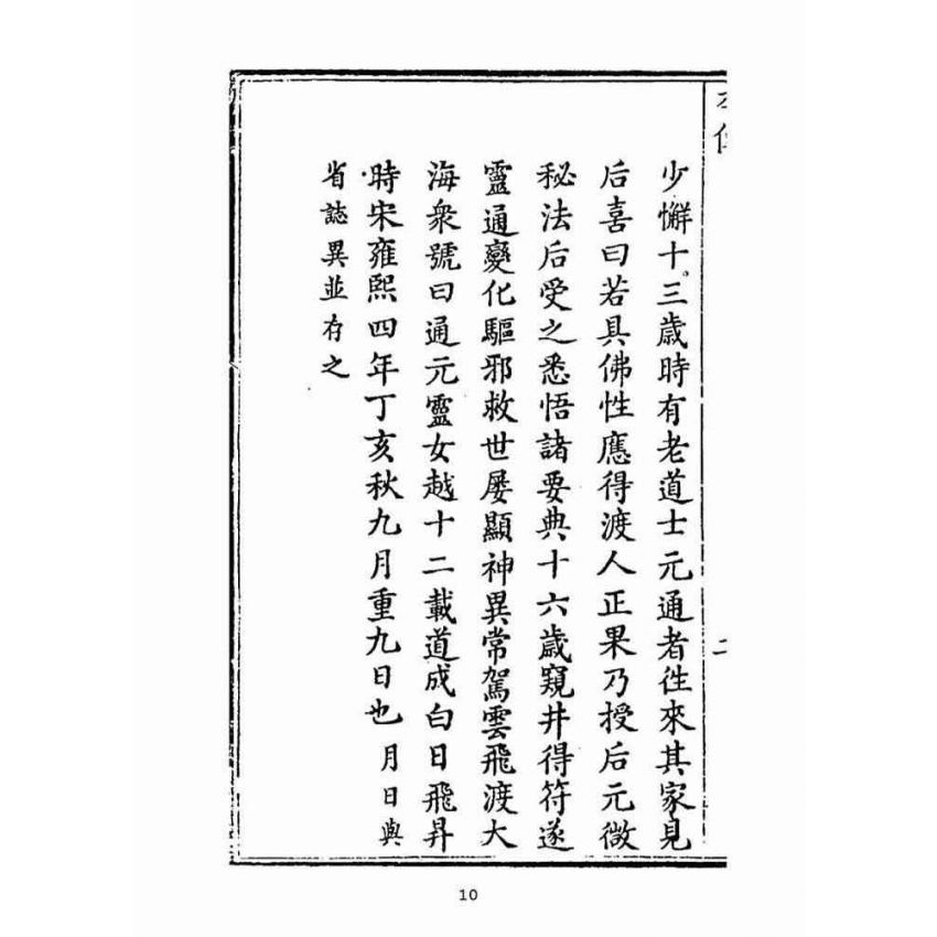 博揚古籍選(宗教篇):天后聖母聖蹟‧經卷(自擬)