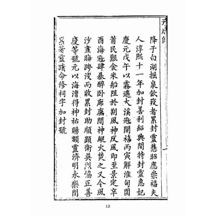 博揚古籍選(宗教篇):天后聖母聖蹟‧經卷(自擬)