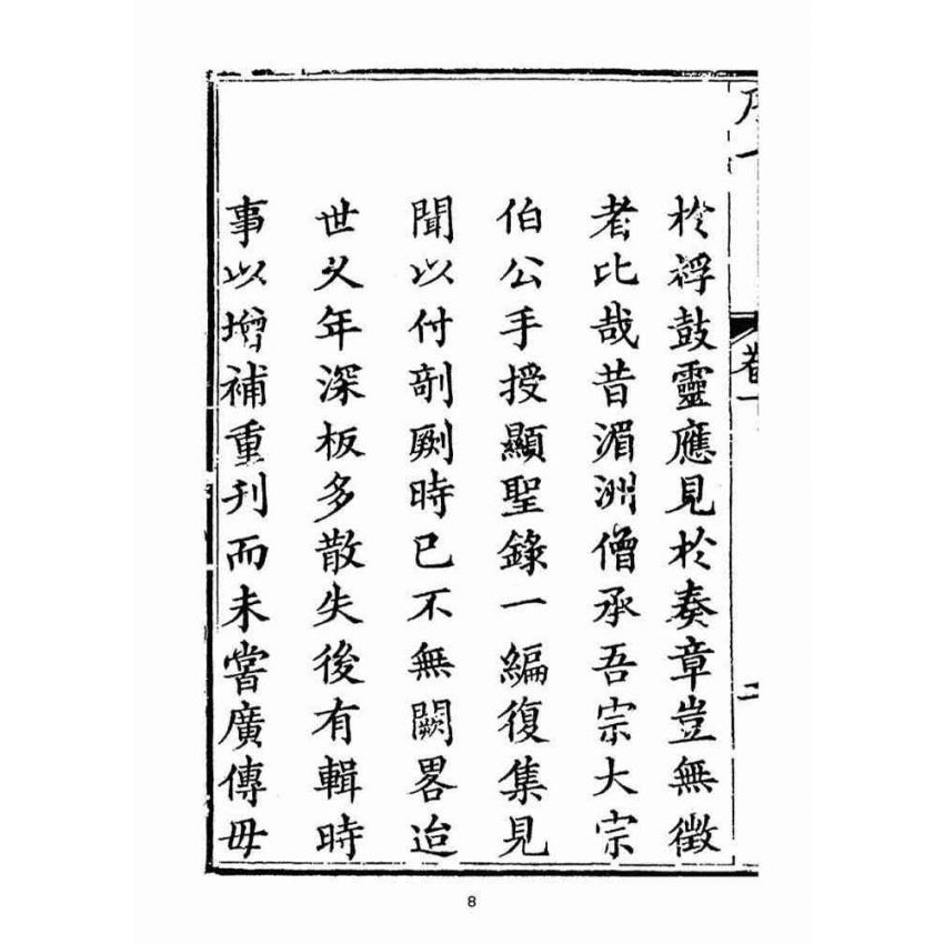 博揚古籍選(宗教篇):天后聖母聖蹟圖誌卷一【上】
