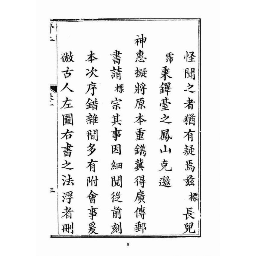 博揚古籍選(宗教篇):天后聖母聖蹟圖誌卷一【上】