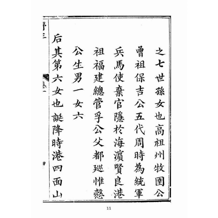 博揚古籍選(宗教篇):天后聖母聖蹟圖誌卷一【上】