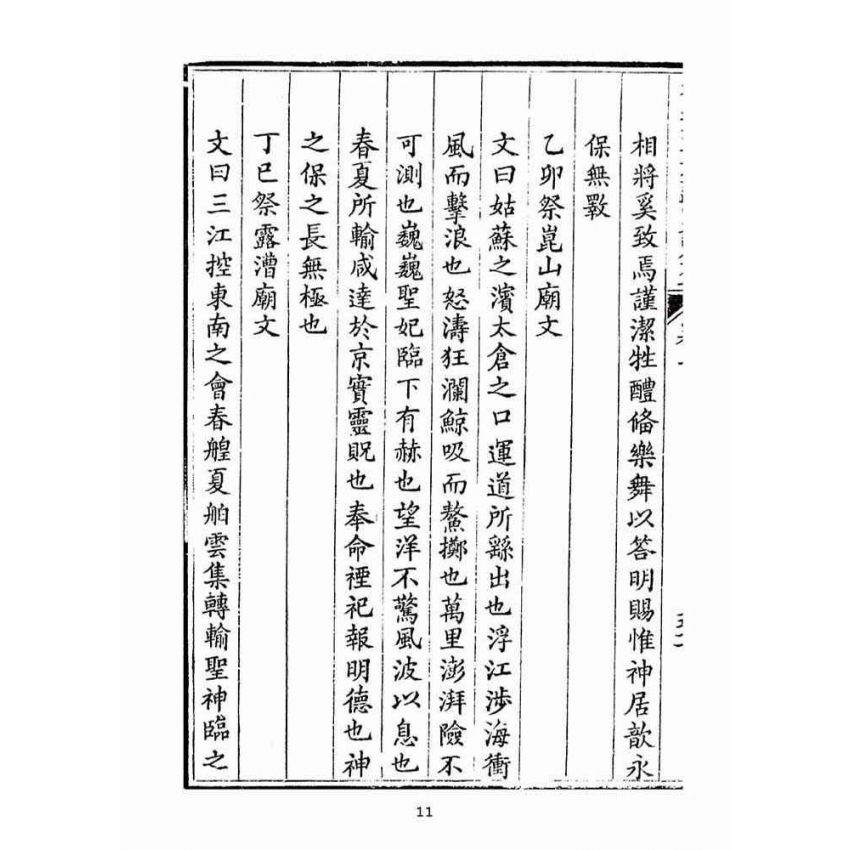 博揚古籍選(宗教篇):天后聖母聖蹟圖誌卷一【下】