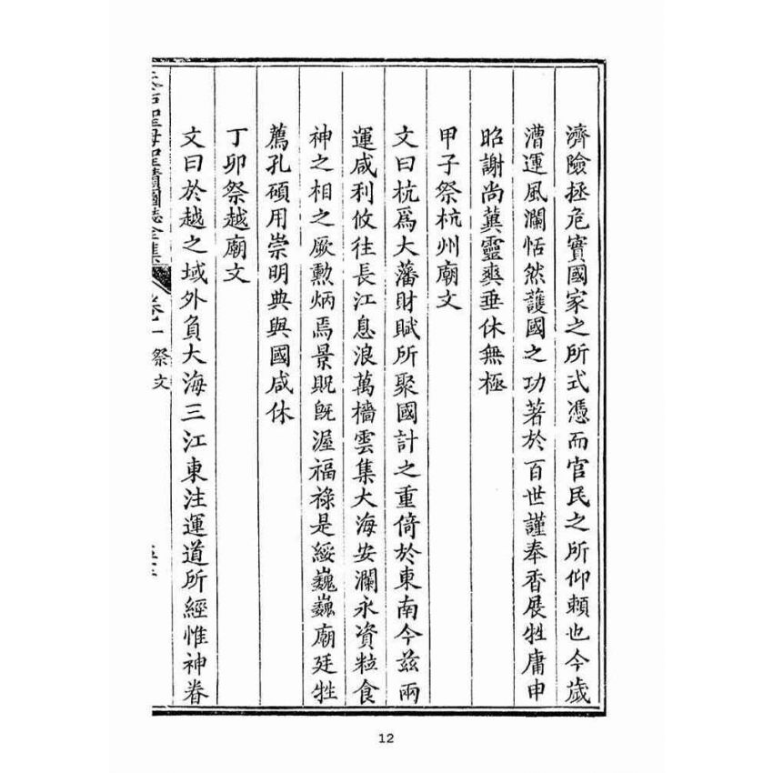 博揚古籍選(宗教篇):天后聖母聖蹟圖誌卷一【下】