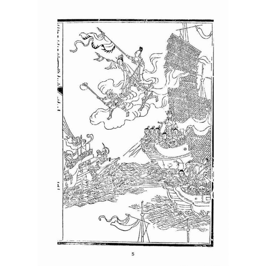 博揚古籍選(宗教篇):天后聖母聖蹟圖誌卷二【下】