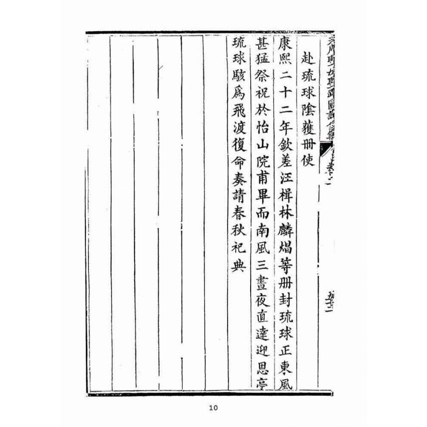 博揚古籍選(宗教篇):天后聖母聖蹟圖誌卷二【下】