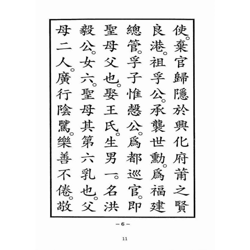 博揚古籍選(宗教篇):湄洲慈濟經【光緒十八年版重印本】