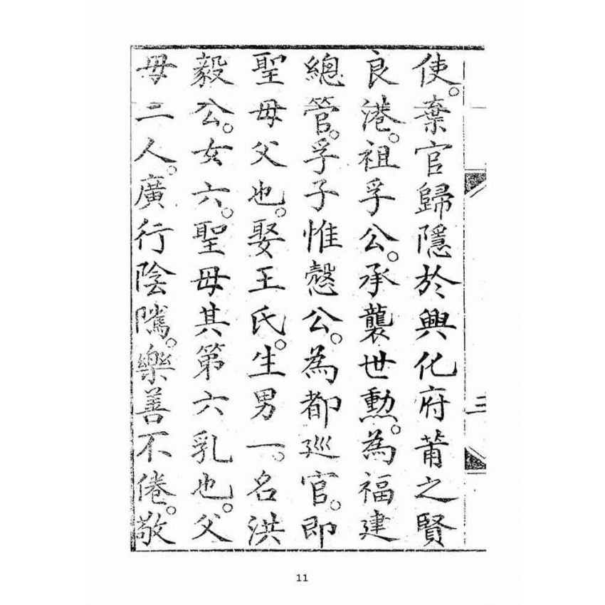 博揚古籍選(宗教篇):湄洲慈濟經【光緒十八年版大正十年重印本】