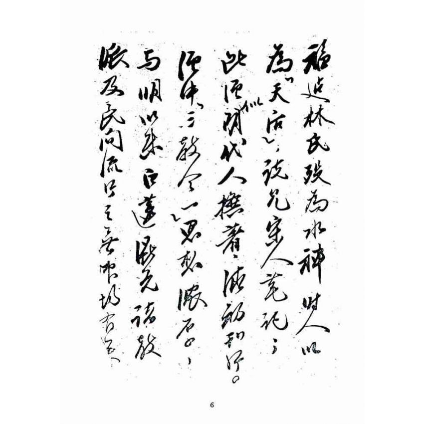 博揚古籍選(宗教篇):天上聖母真經【同治十年鄭氏跋本】
