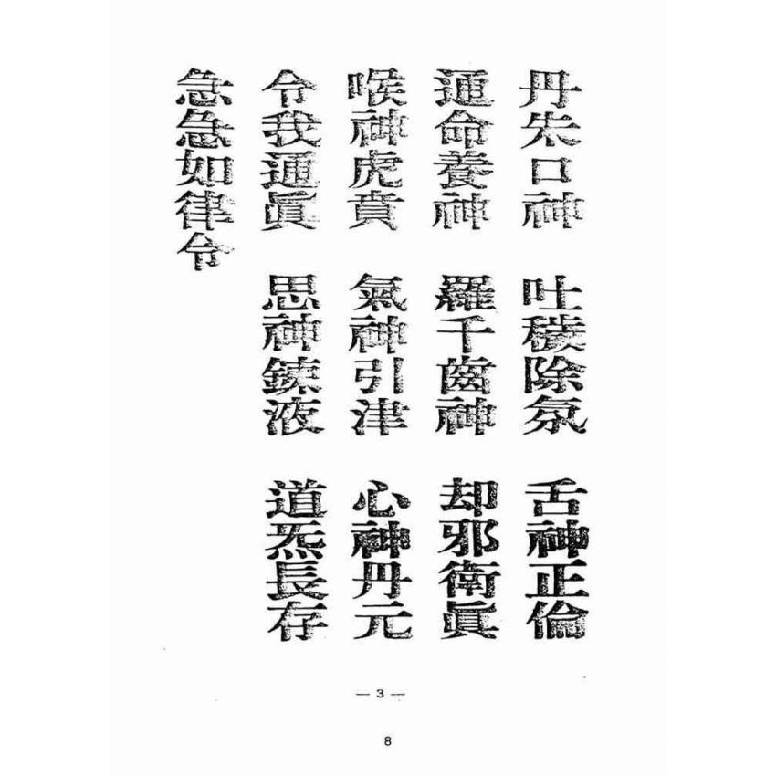 博揚古籍選(宗教篇):天上聖母真經【附「天上聖母救世歌」本】