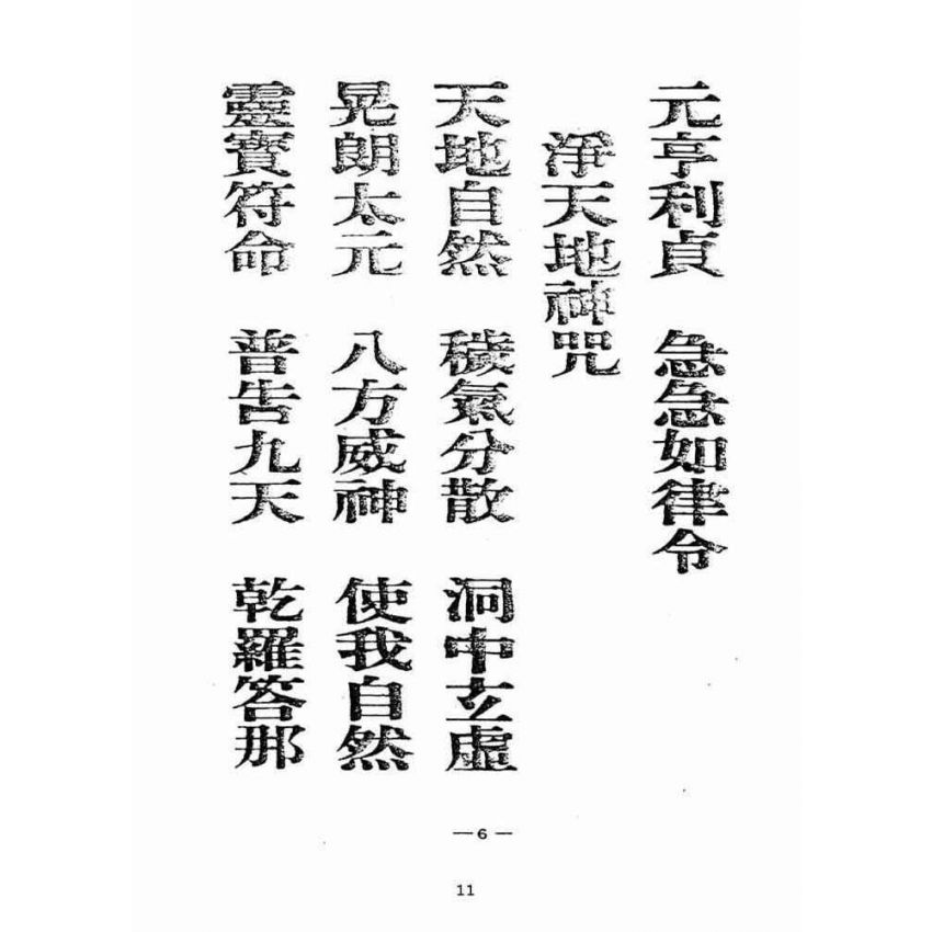 博揚古籍選(宗教篇):天上聖母真經【附「天上聖母救世歌」本】