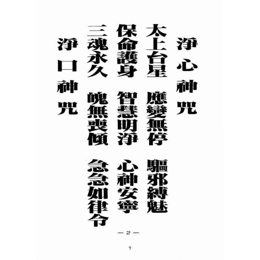 博揚古籍選(宗教篇):天上聖母真經【民國八十六年版】