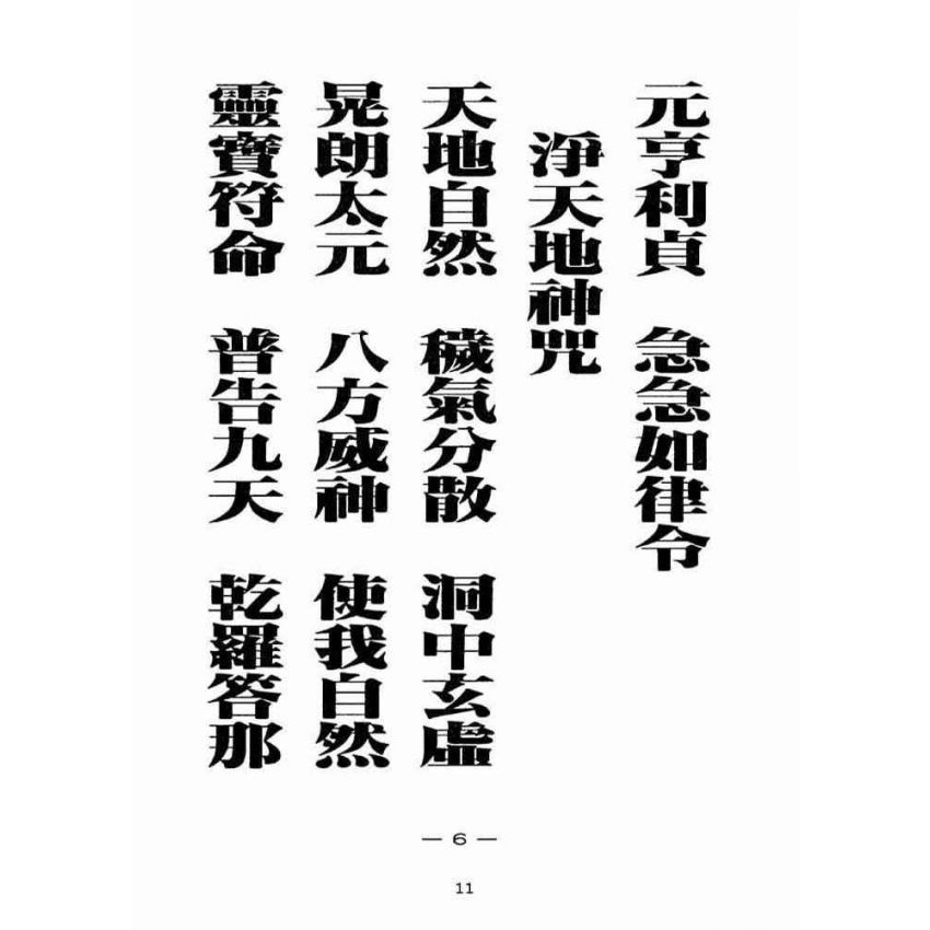 博揚古籍選(宗教篇):天上聖母真經【民國八十六年版】