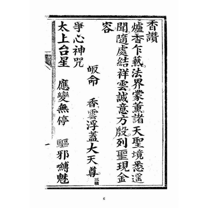 博揚古籍選(宗教篇):太上老君說妙行玉女普濟元君經