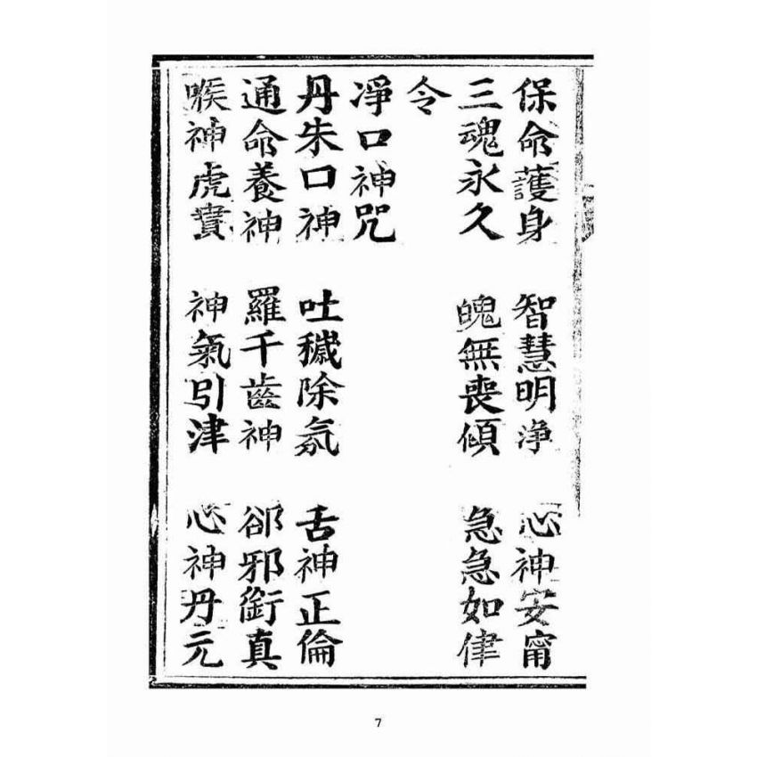 博揚古籍選(宗教篇):太上老君說妙行玉女普濟元君經