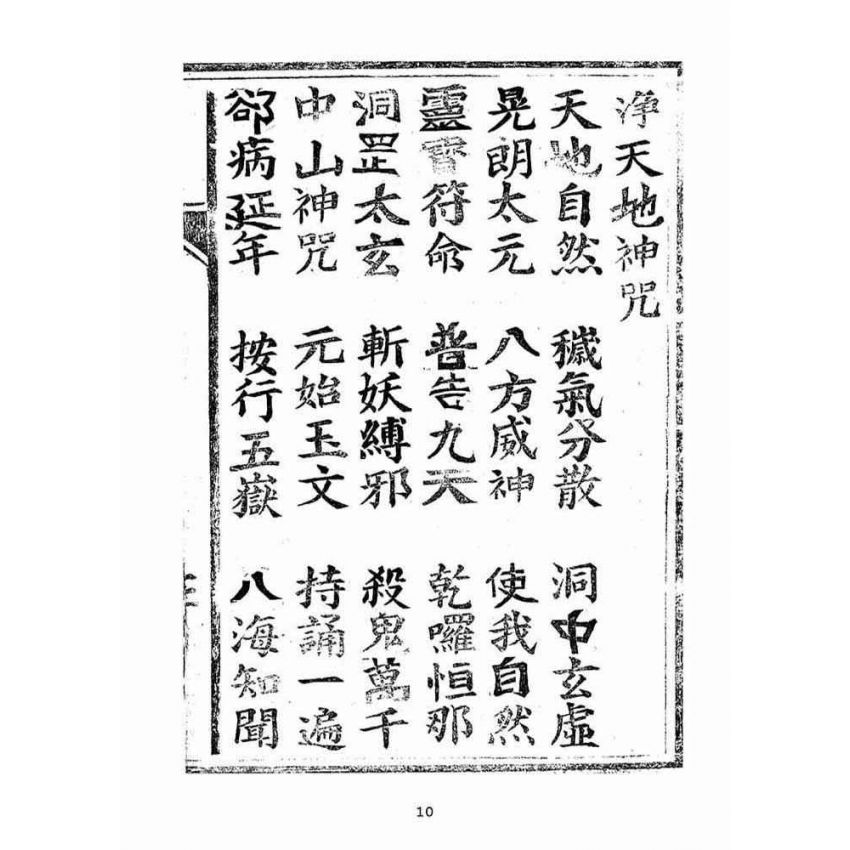 博揚古籍選(宗教篇):太上老君說妙行玉女普濟元君經