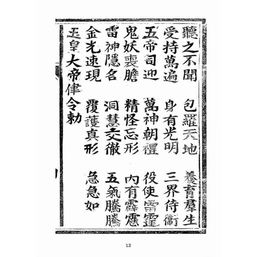 博揚古籍選(宗教篇):太上老君說妙行玉女普濟元君經