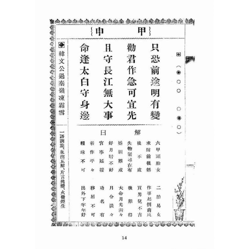 博揚古籍選(宗教篇):天上聖母靈籤註解