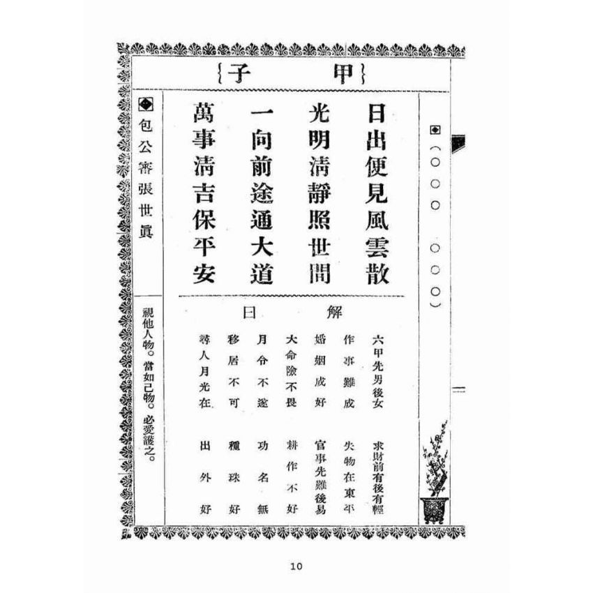 博揚古籍選(宗教篇):天上聖母靈籤註解